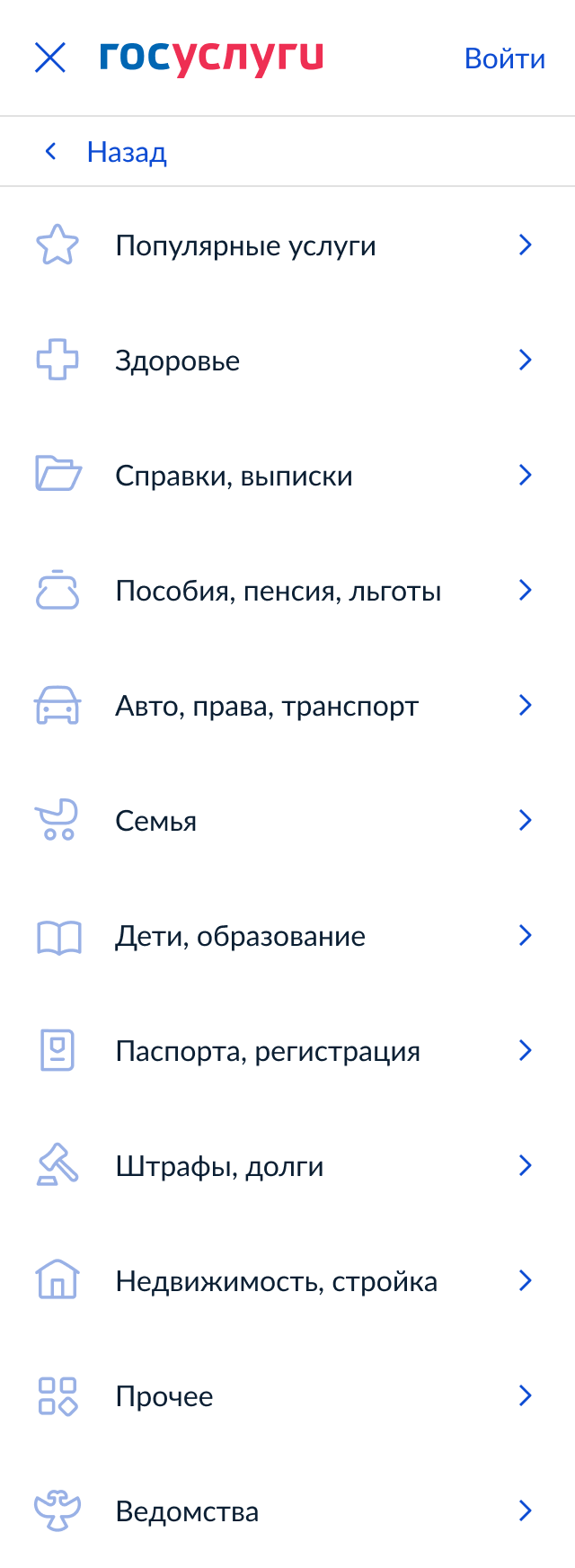 Категории услуг в мобильном меню Госуслуг