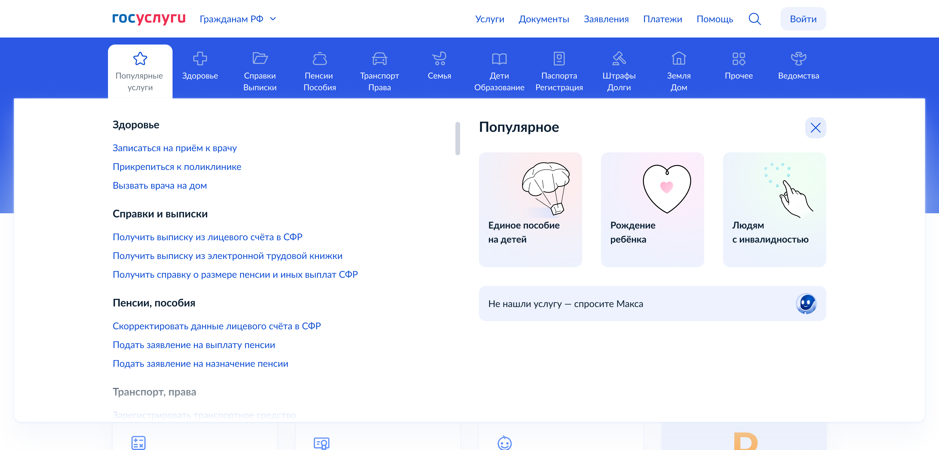 Десктопное меню Госуслуг: категории, список услуг, популярные сценарии и помощь Макса