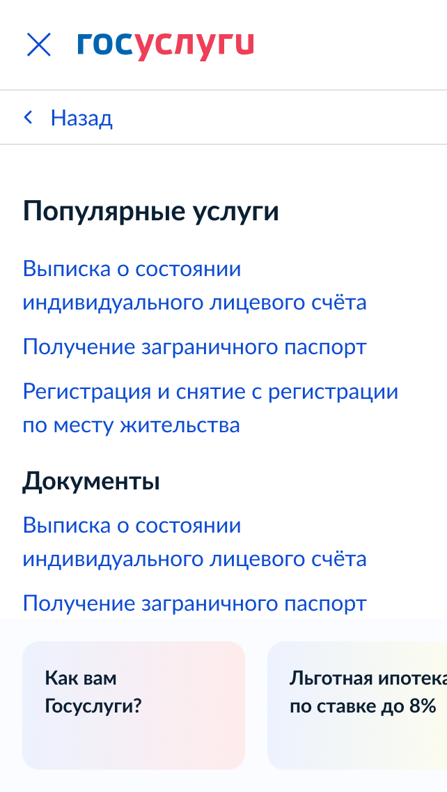 Услуги по документам в мобильном меню Госуслуг
