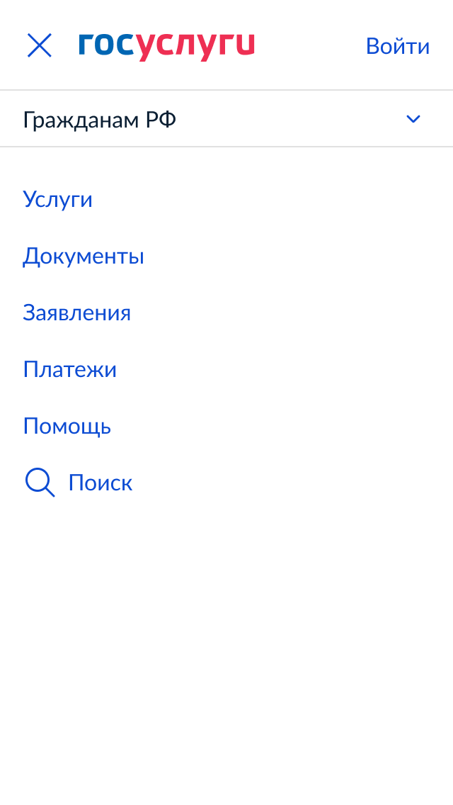 Мобильное меню Госуслуг с основными разделами