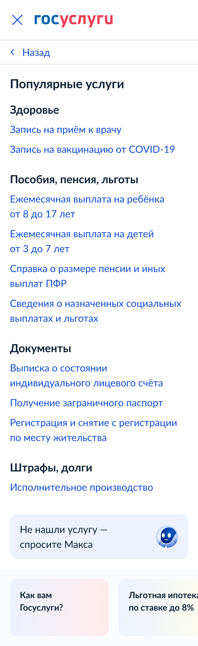 Популярные услуги Госуслуг по жизненным ситуациям