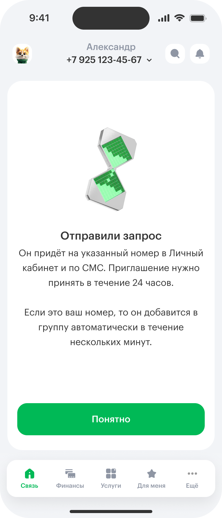 Подтверждение отправки приглашения участнику