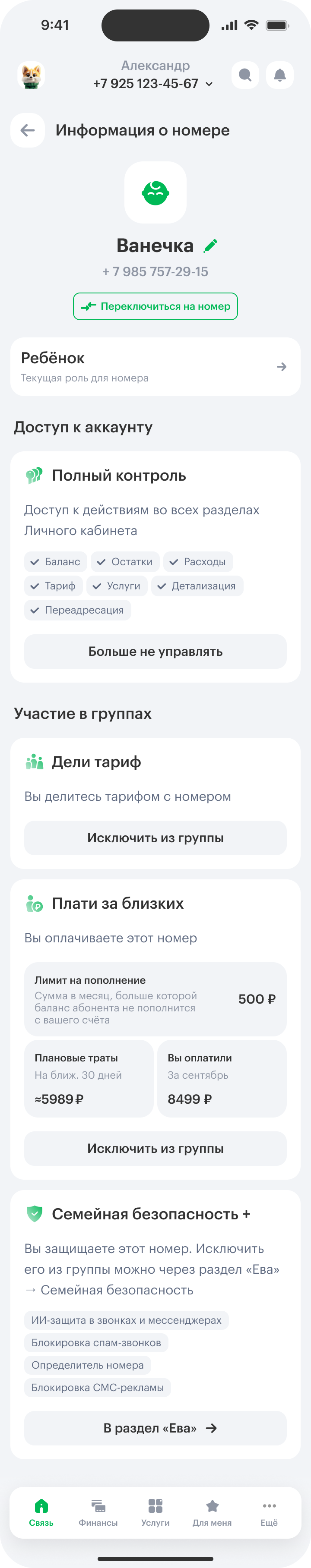 Профиль ребёнка: доступ к аккаунту, семейные сервисы и услуги