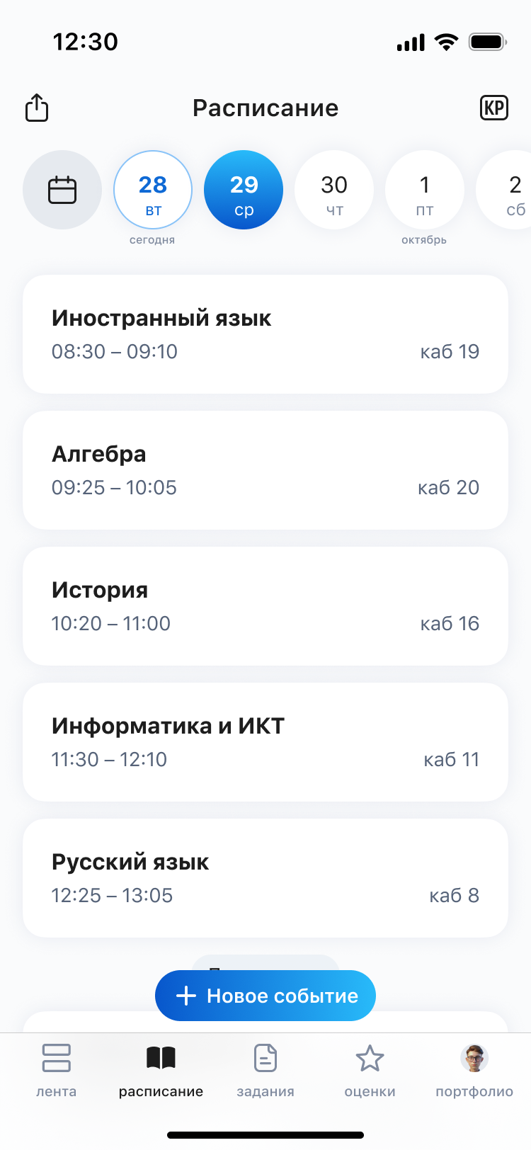Расписание уроков по дням с временем, кабинетами и добавлением события